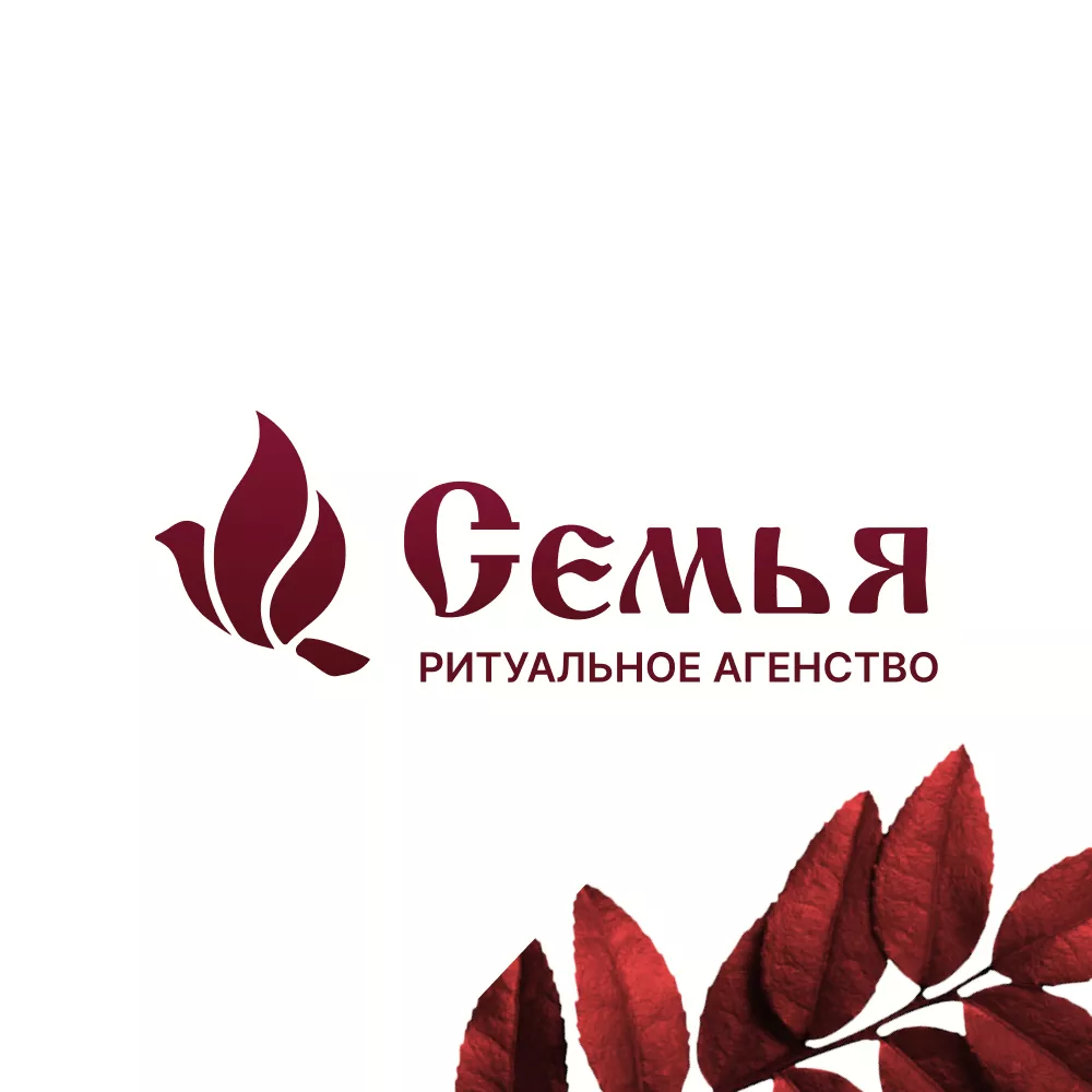 Разработка логотипа и сайта в Сосенском ритуальных услуг «Семья»
